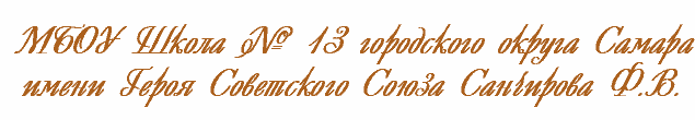 Школа №13 Школа №13