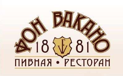 Фон Вакано Фон Вакано