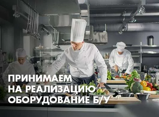 Оборудование БУ