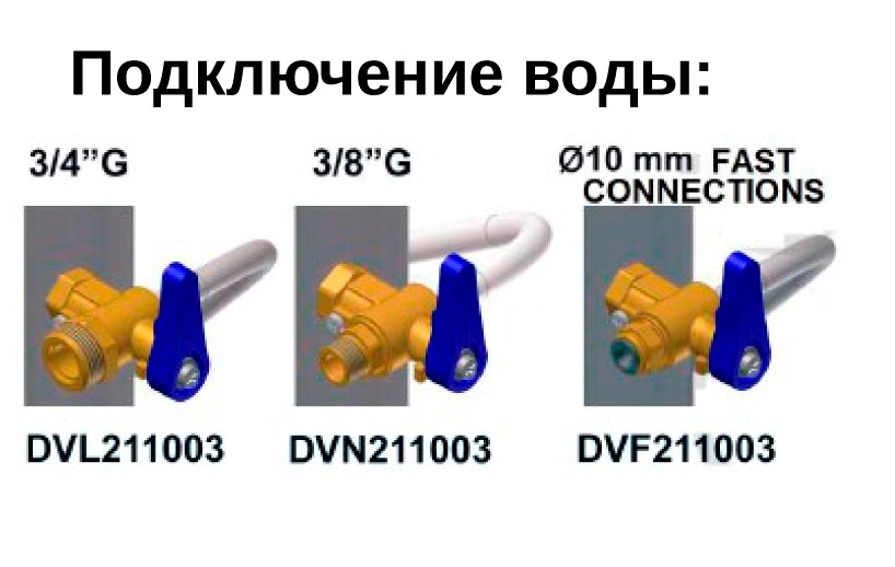 Подключение воды.jpg