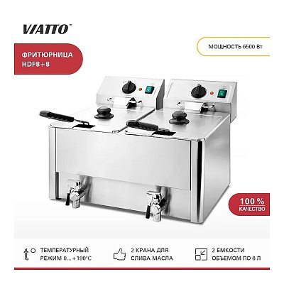 Фритюрница VIATTO HDF8+8